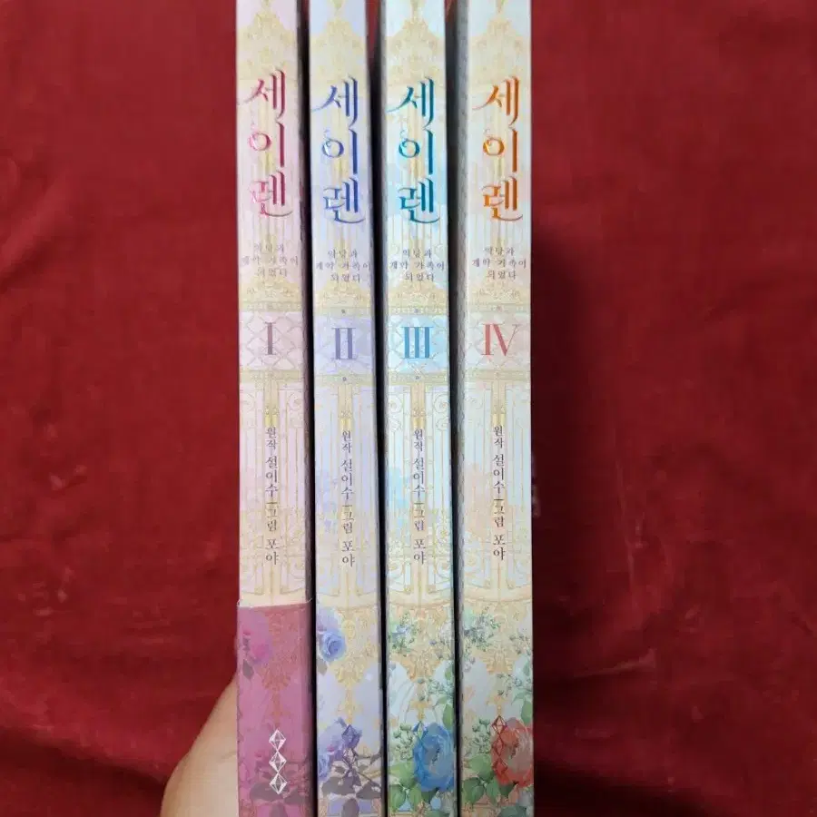 세이렌 1-4권 박스한정판 팝니다~