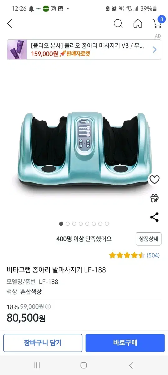 비타그램 종아리 발 마사지기 LF-188 안마기