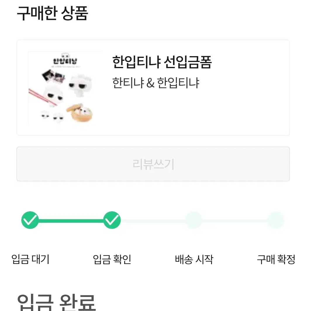 보넥도 태산 8cm 솜인형 한입티냐 원가 양도