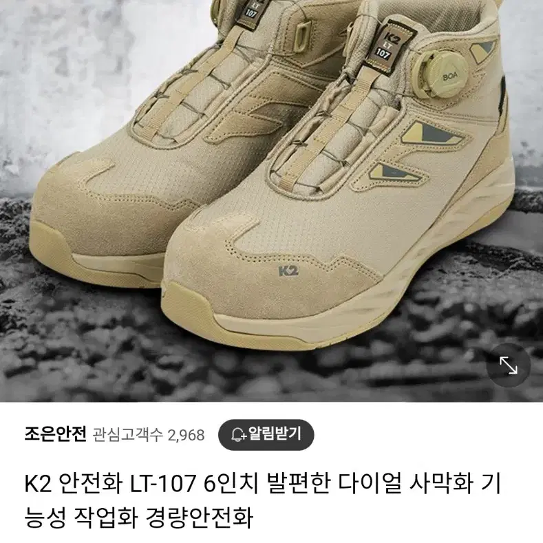 K2 안전화 LT-107  다이얼 사막화 265