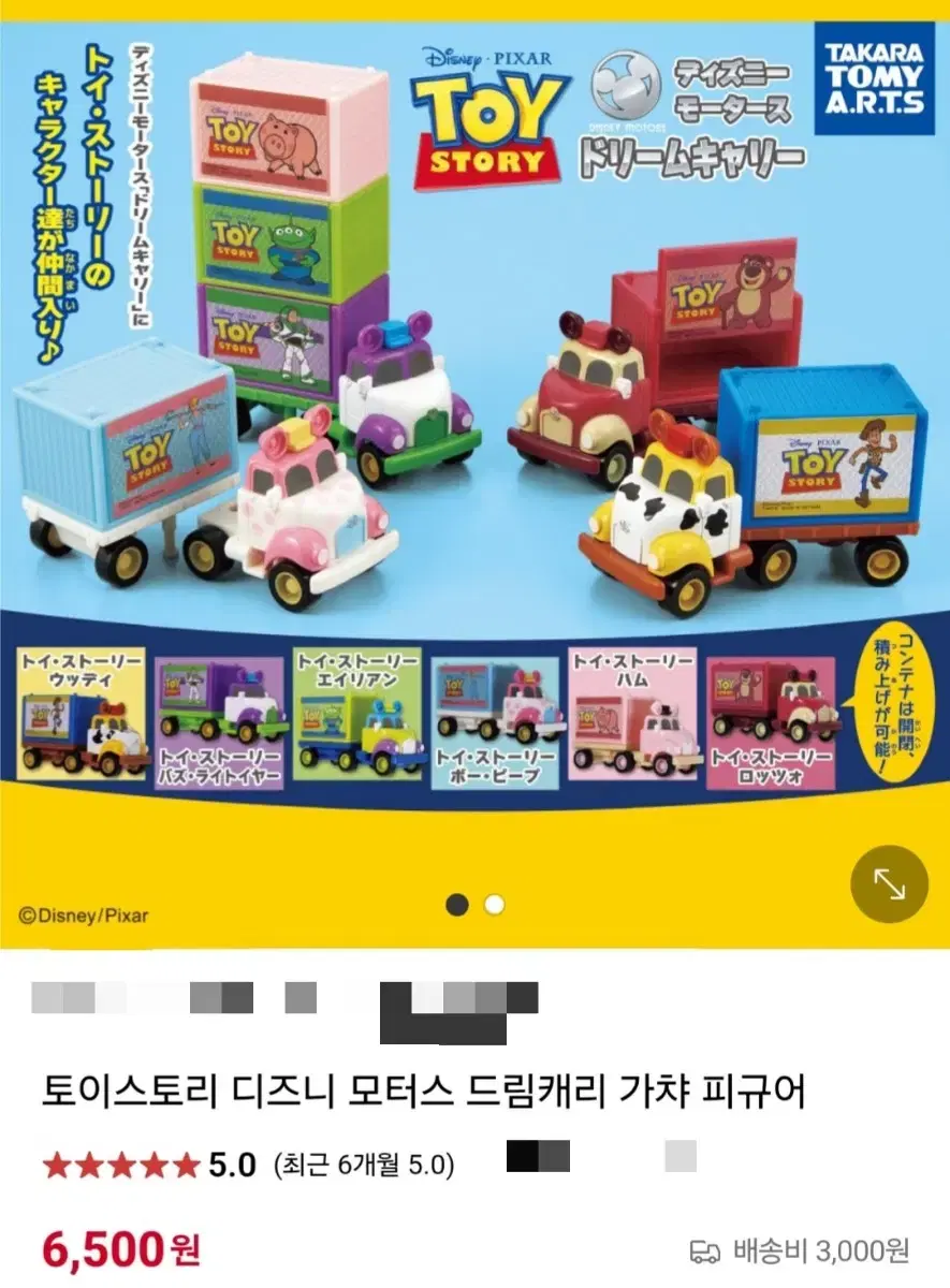 미개봉, 새상품)일괄 4개,토이스토리 드림캐리 자동차 car 가챠 피규어