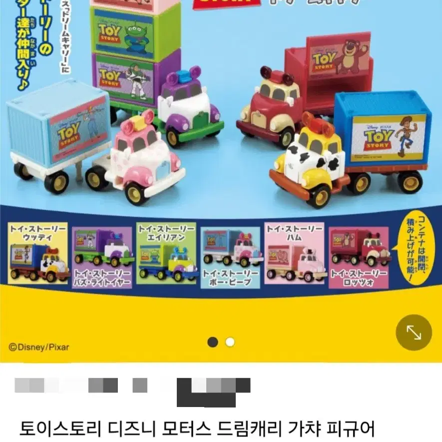 미개봉, 새상품)토이스토리 드림캐리 자동차 car 가챠 피규어