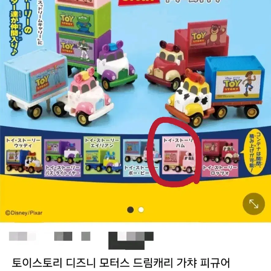 미개봉, 새상품)토이스토리 드림캐리 자동차 car 가챠 피규어