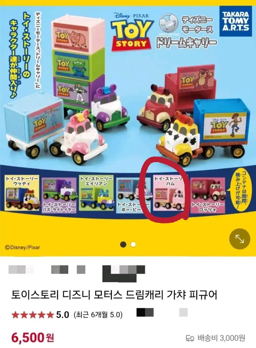 미개봉, 새상품)토이스토리 드림캐리 자동차 car 가챠 피규어