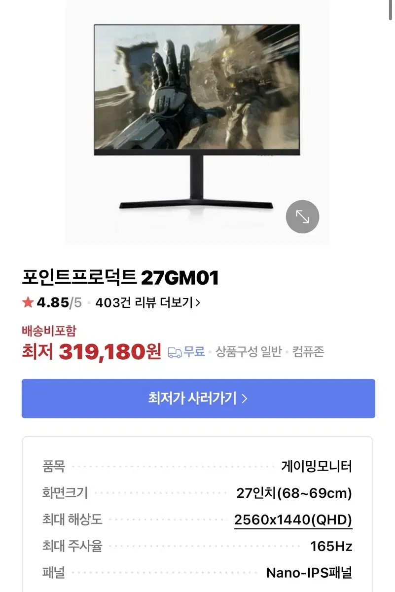 포인트프로덕트 27GM01 게이밍 모니터 QHD 165hz