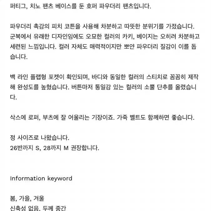 무료배송)모크 mok 호퍼 파우더리 팬츠 네이비 S