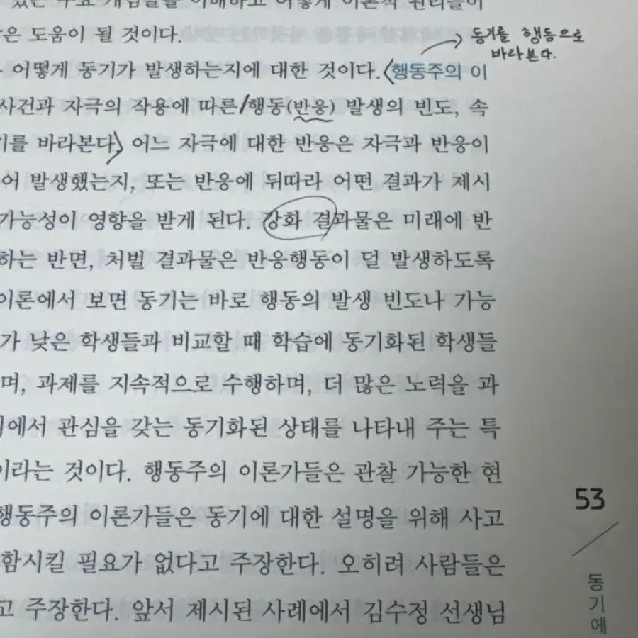 학습동기 이론, 연구 그리고 교육