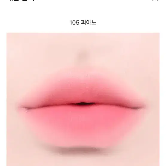 딘토 블러링 립베일