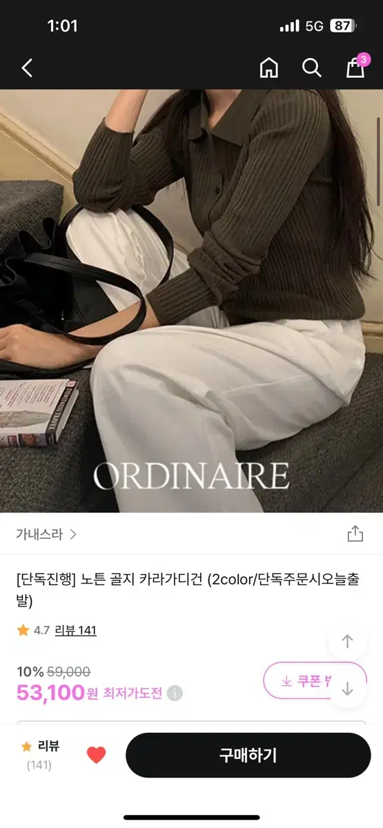 가내스라 노튼 골지 카라가디건 딥카키