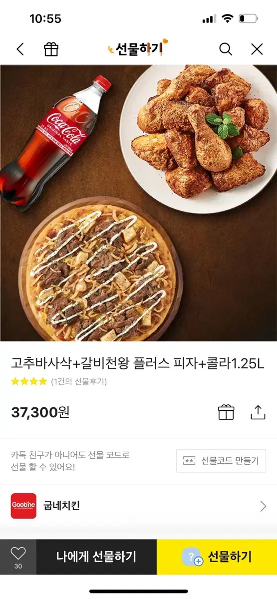 굽네치킨 정가 37300원 *메뉴변경가능