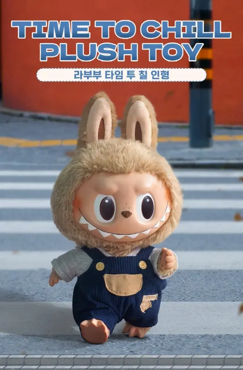 (팝마트) 라부부 타임 투 칠 인형 팝니다.