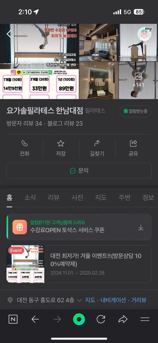 요가솔필라테스 한남대점 337일무제한 평일주말 사용횟수 상관없는 이용권