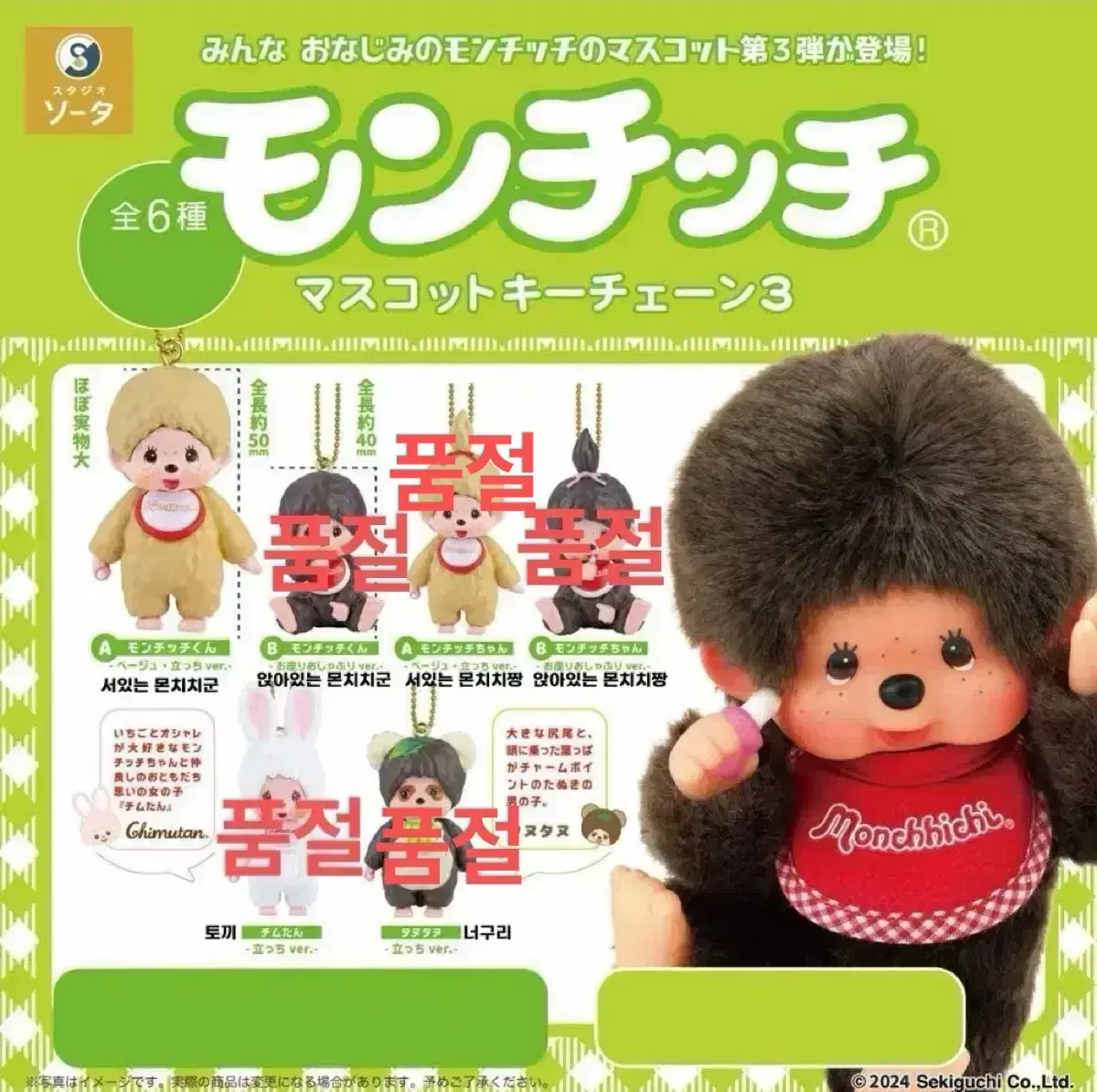 Monchichi Mascot Figure keyring 3rd Gacha Capsule Toy (Price per piece)