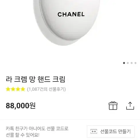 새상품 샤넬 핸드크림 라크렘망 50ml