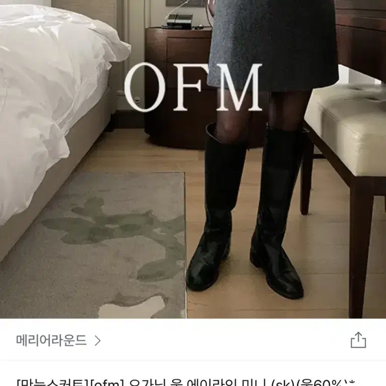 메리어라운드 미니 울 스커트