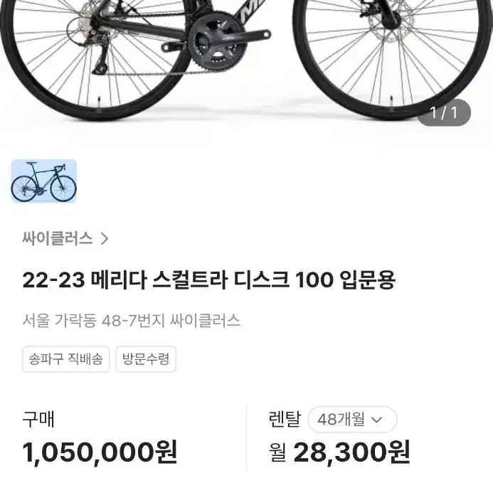 로드/23년식 메리다 스컬트라 100 디스크