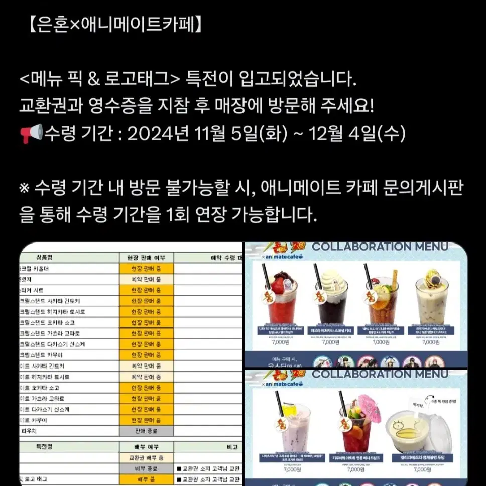 은혼 애니메이트 콜라보카페 코스터 교환권 3장