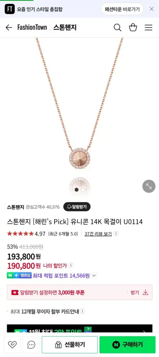 스톤헨지 14k 유니콘 목걸이