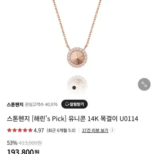 스톤헨지 14k 유니콘 목걸이