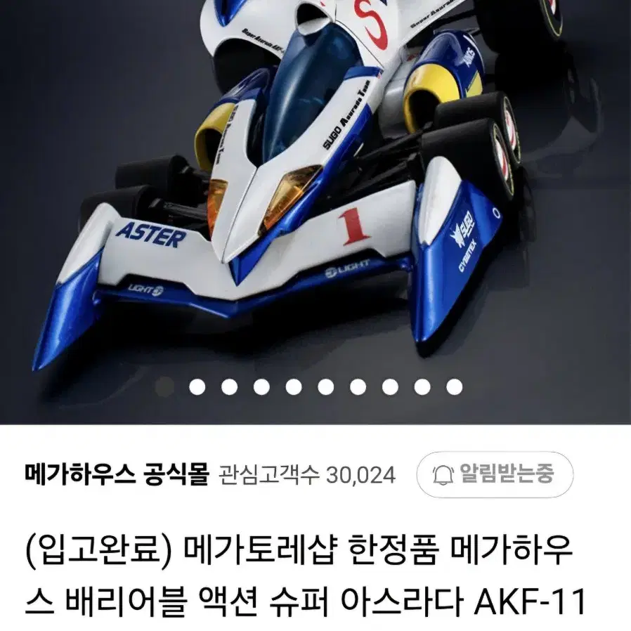 슈퍼 아스라다 AKF-11 -Livery Edition 미개봉팜(특전포함