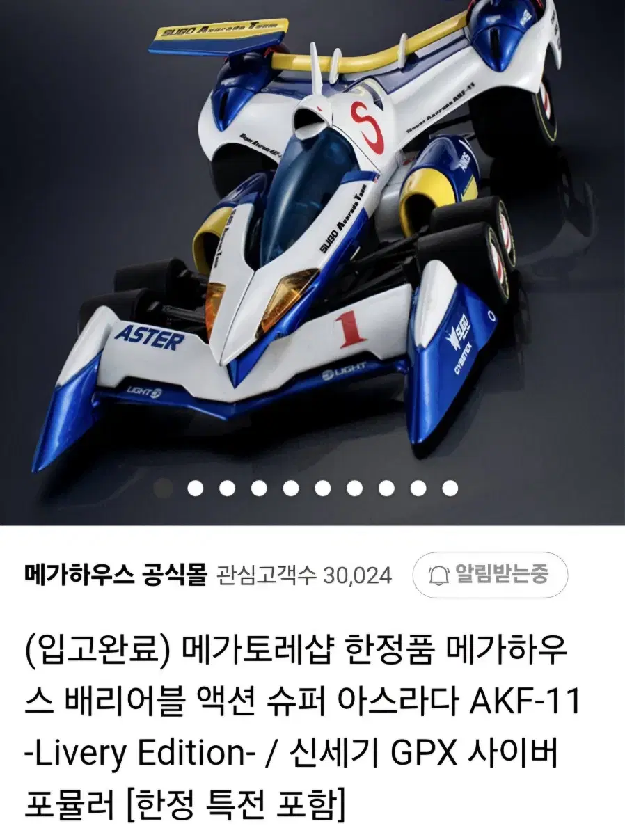 슈퍼 아스라다 AKF-11 -Livery Edition 미개봉팜(특전포함