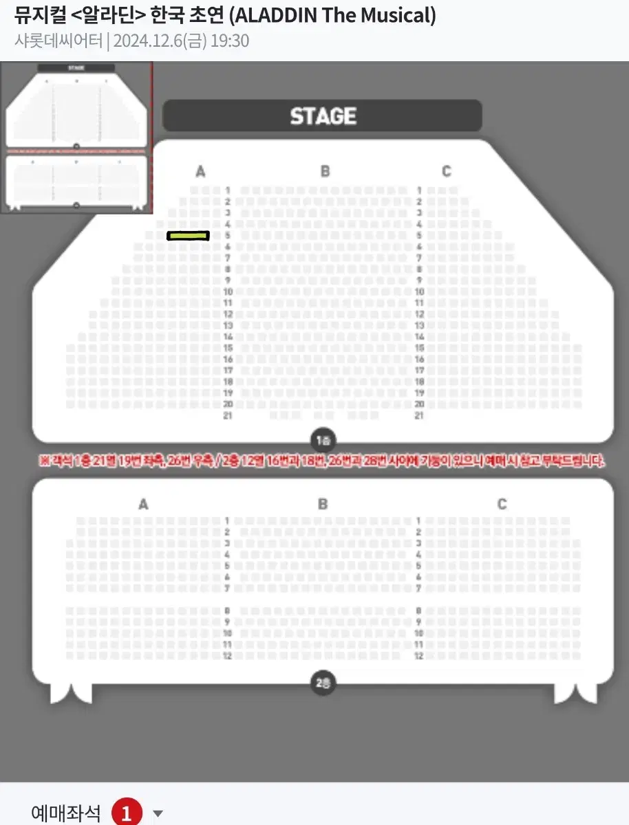 뮤지컬 알라딘 12/6 김준수 VIP 5열 1석