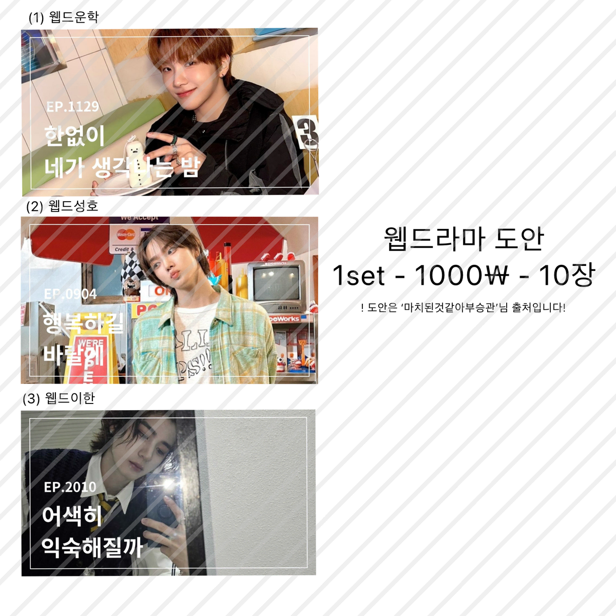 Boynextdoor Webdrama Unofficial Goods