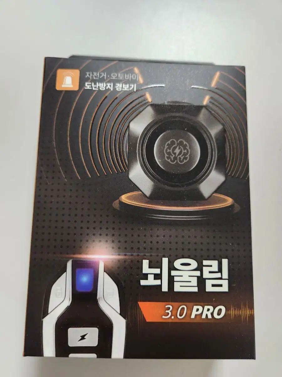 뇌울림 3.0 pro 자전거 도난방지 경보기