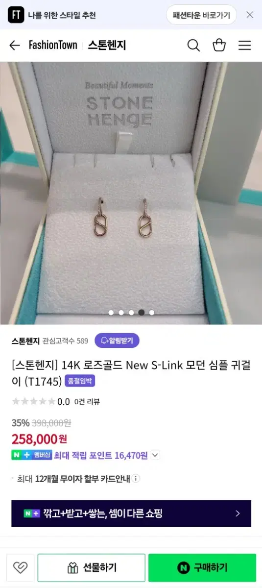 스톤헨지 14k new-s link 귀걸이