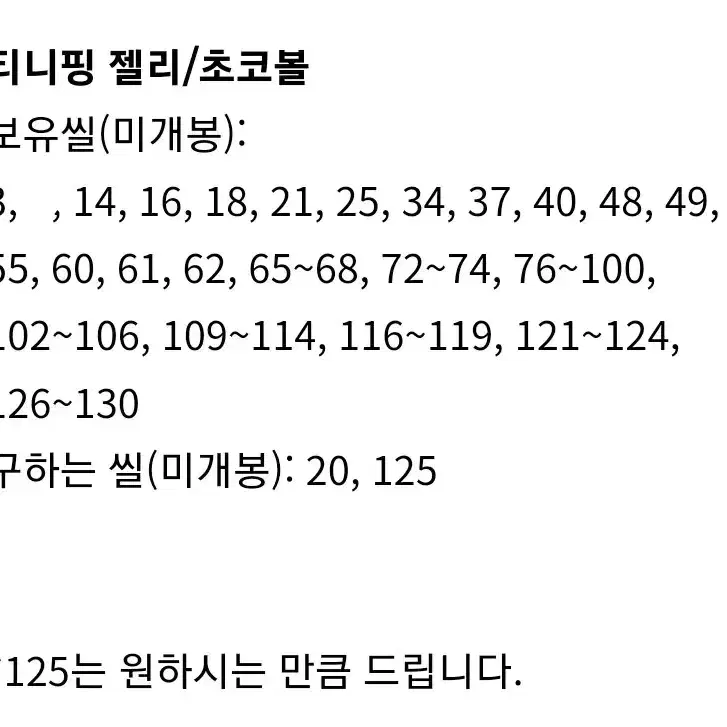 티니핑 띠부씰 판매/교환