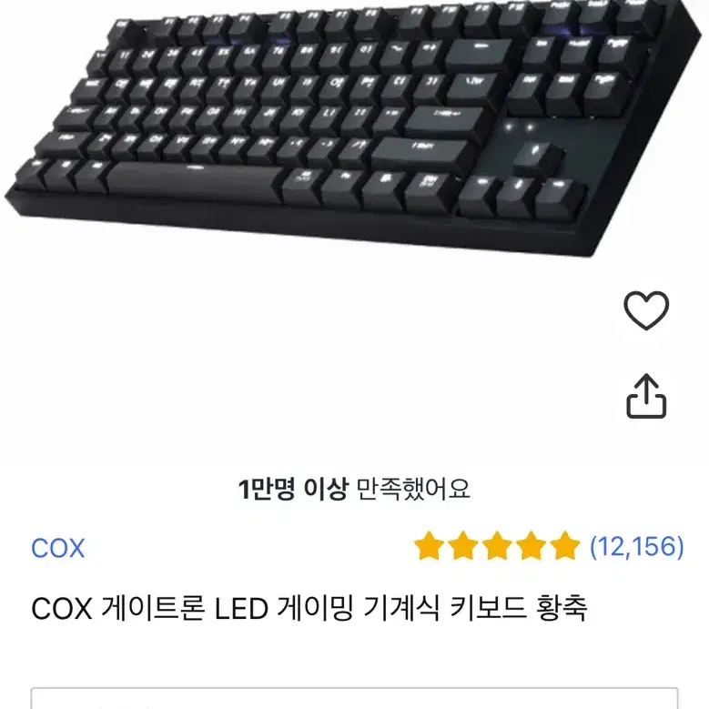 콕스 CK87 텐키리스 황축 검정색