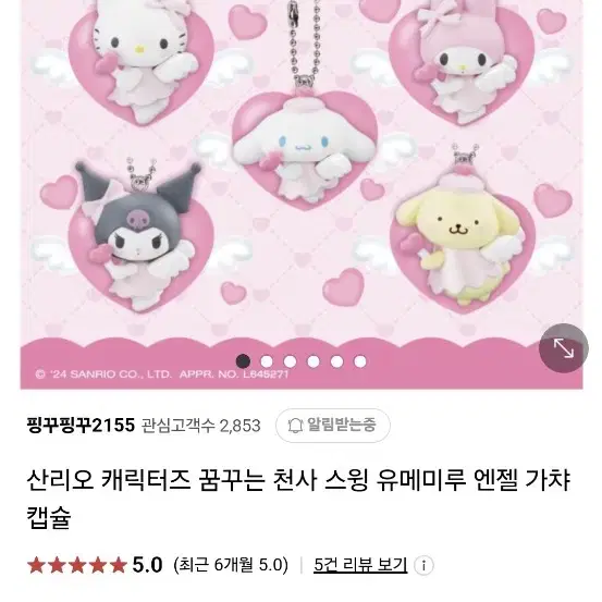 산리오 키티쿠로미폼폼푸린시나모롤마이멜로디 엔젤 유메미루 가챠 피규어