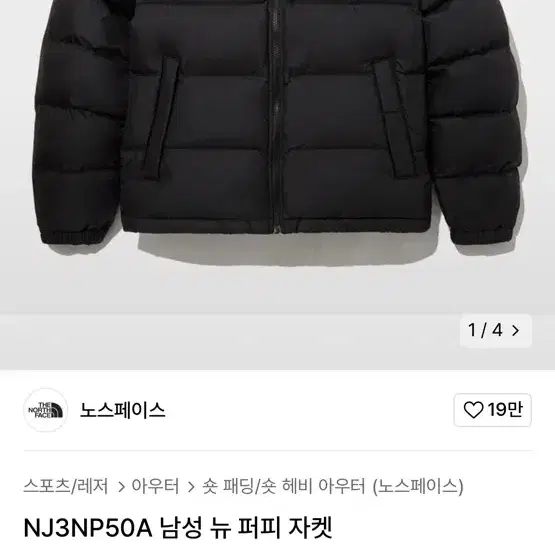 노스페이스 NJ3NP50A 남성 뉴 퍼피 자켓