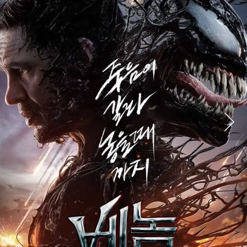 CGV 베놈 영화티켓 1장