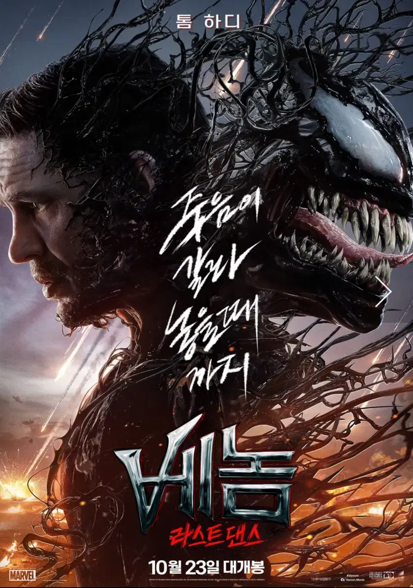 CGV 베놈 영화티켓 1장