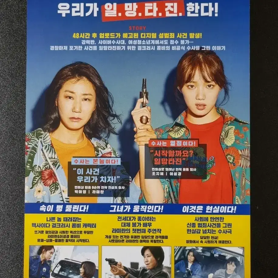 [영화팜플렛] 걸캅스 (2019) 라미란 이성경 영화전단지