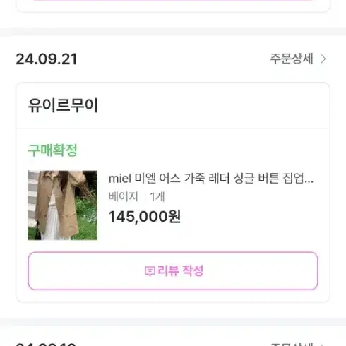 유이르무이 레더자켓 베이지