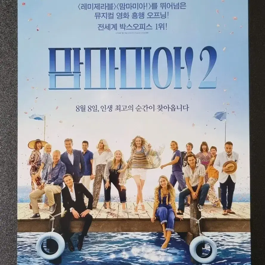 [영화팜플렛] 맘마미아2 (2018) 아만다사이프리드 영화전단지