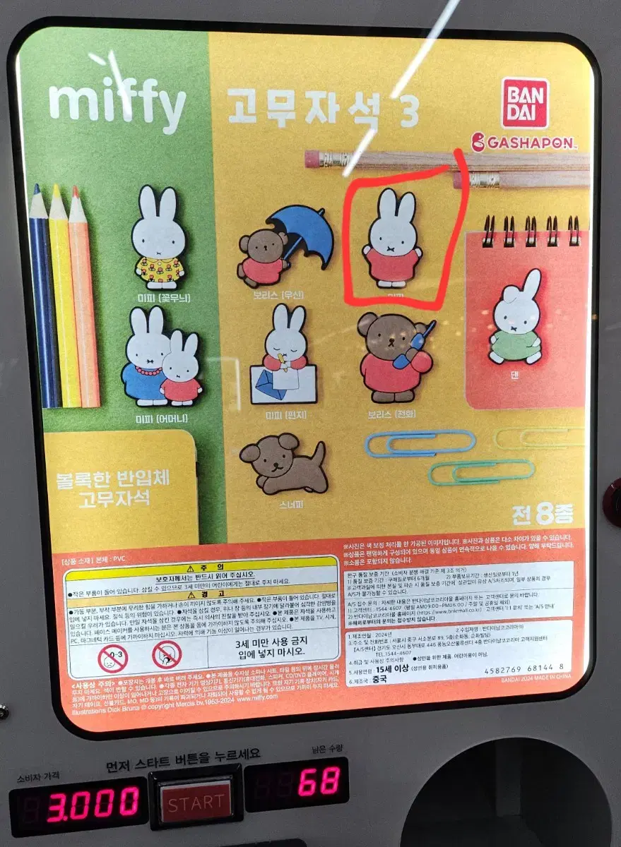 Miffy Magnet Gacha