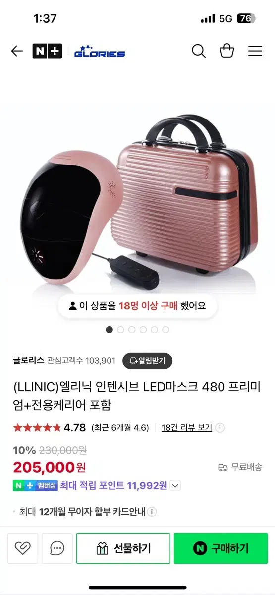 엘리닉 인텐시브 LED마스크