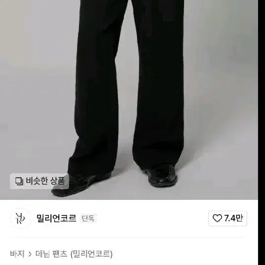 블랙 와이드 코튼팬츠