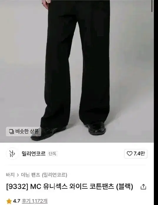 블랙 와이드 코튼팬츠