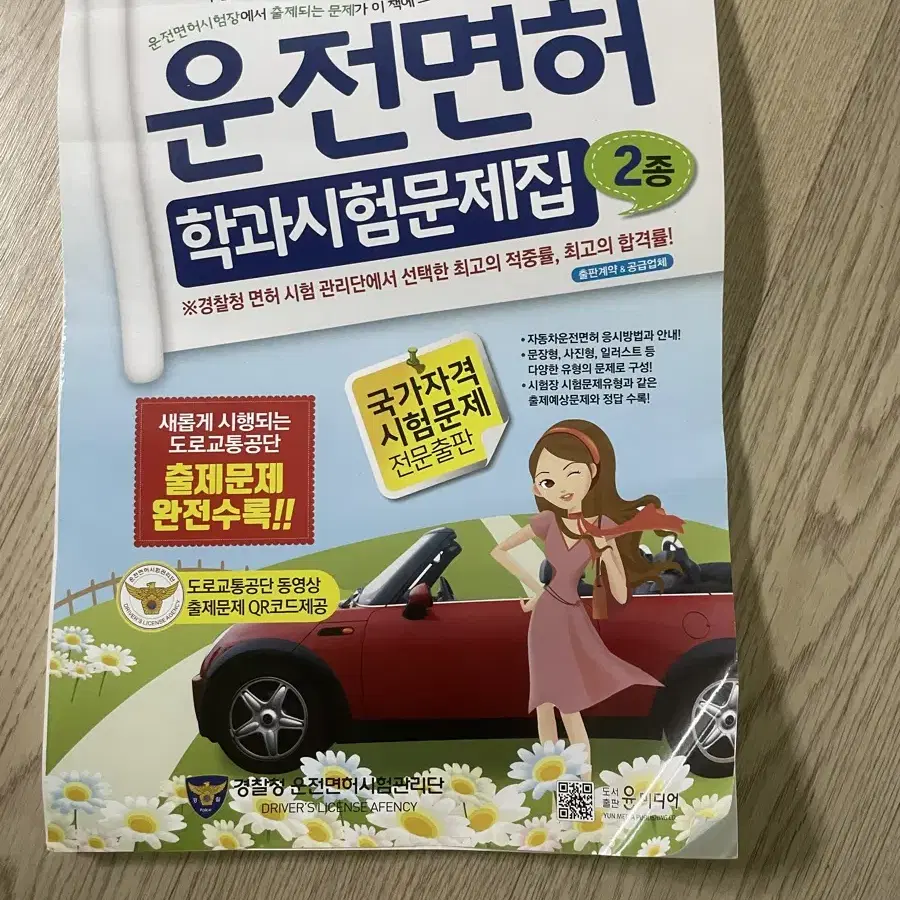 운전면허 책문제집 필기