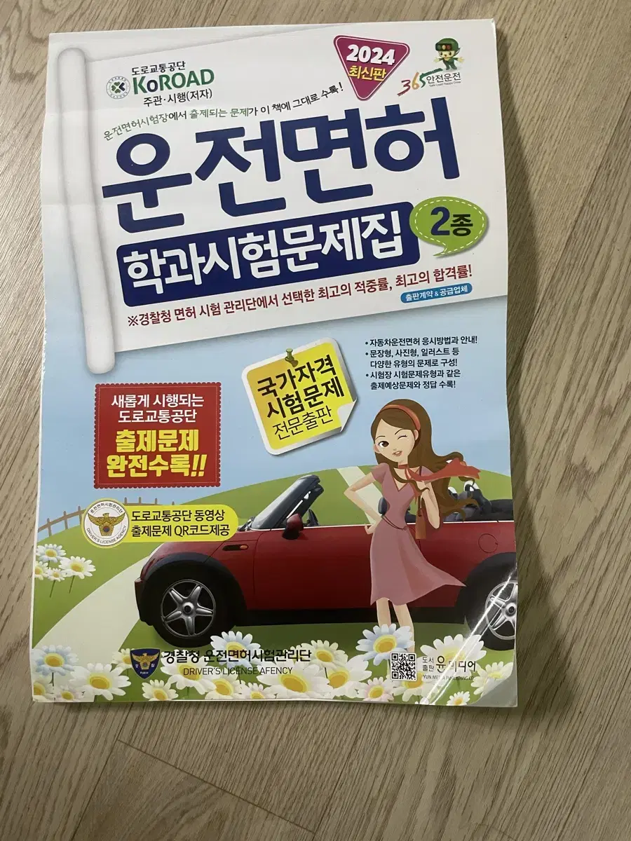 운전면허 책문제집 필기