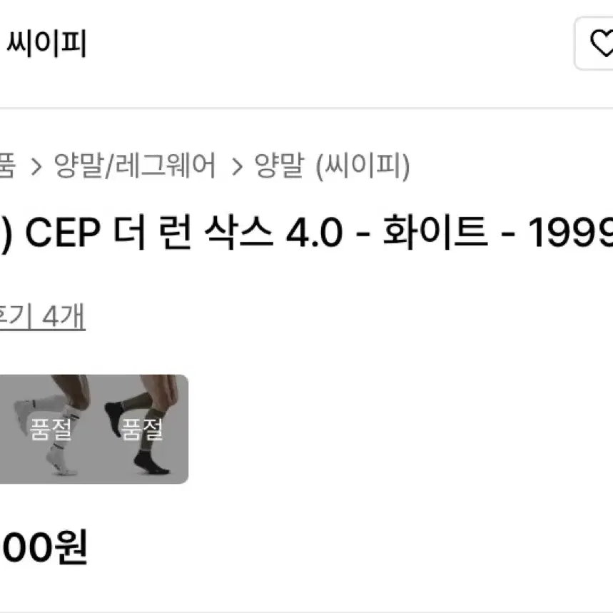 [L] Cep 러닝 삭스