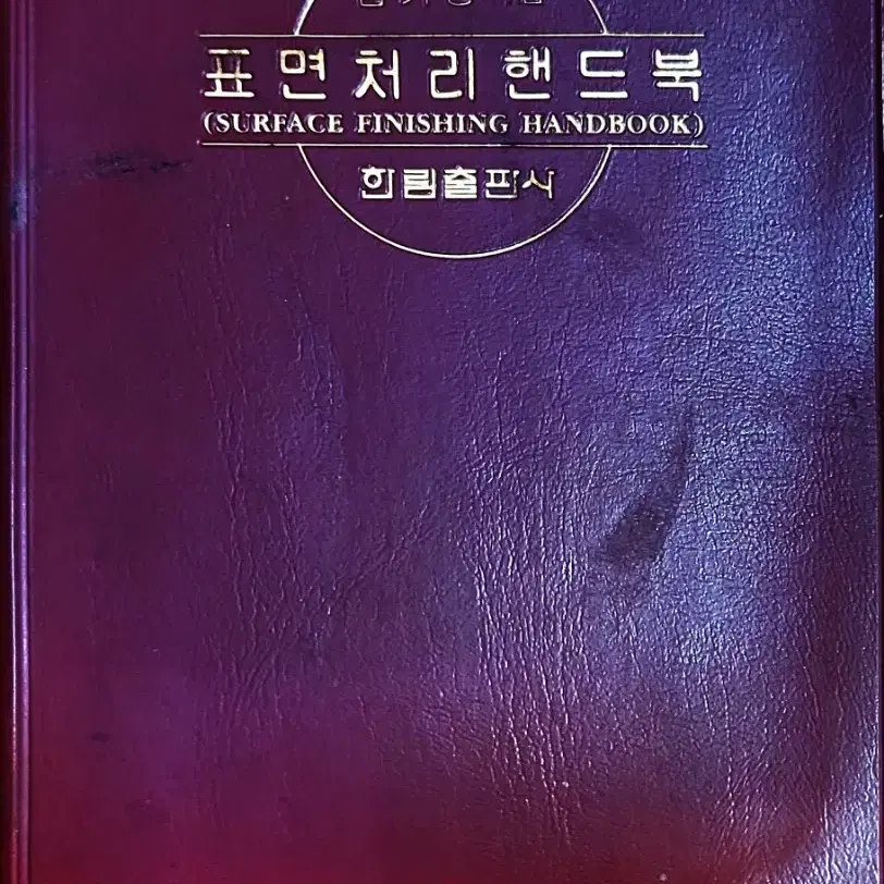 표면처리