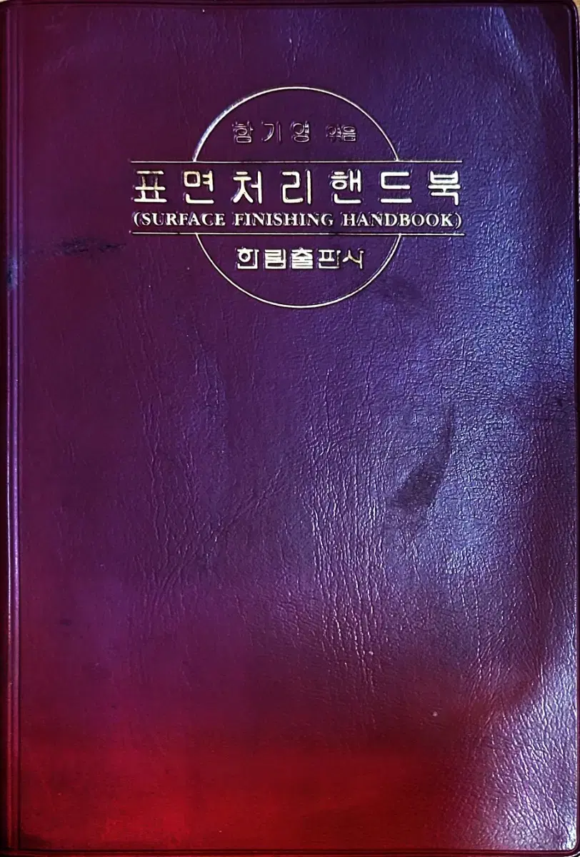 표면처리