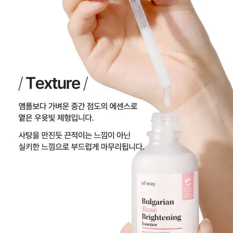 (새상품)오브웨이 로즈 브라이트닝 에센스 50ml