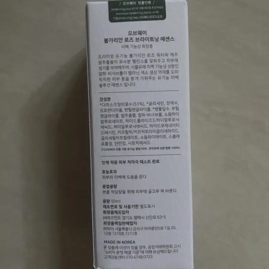 (새상품)오브웨이 로즈 브라이트닝 에센스 50ml