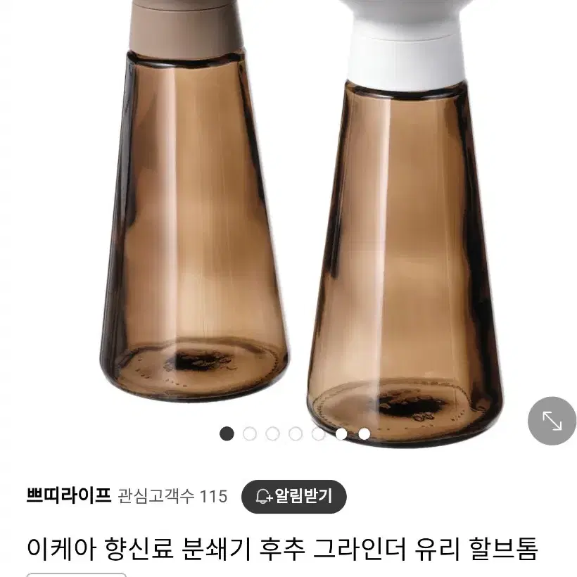 이케아 양념 분쇄기 통